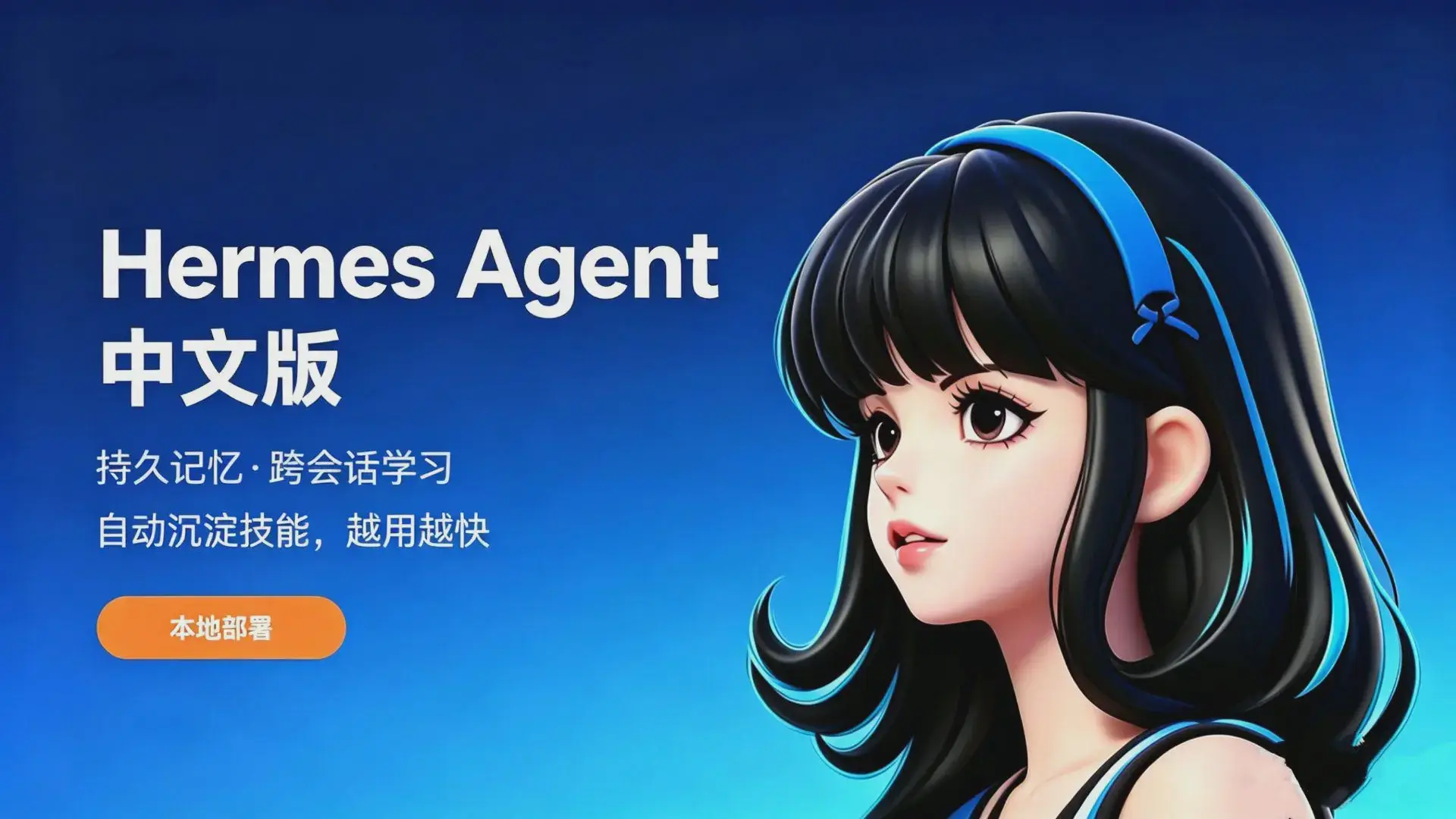 Tencent Cloud Hermes Agent
